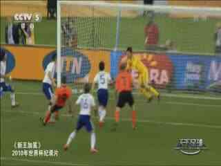 2010年世界杯纪录片《新王加冕》 hdtv封面图