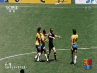 1986年世界杯官方纪录片 HDTV封面图