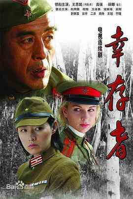 幸存者2007封面图