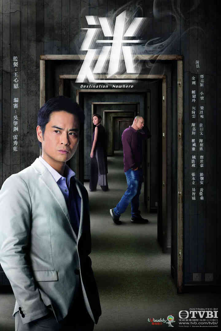 迷 2017封面图
