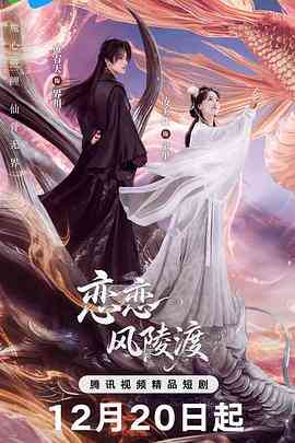 恋恋风陵渡封面图