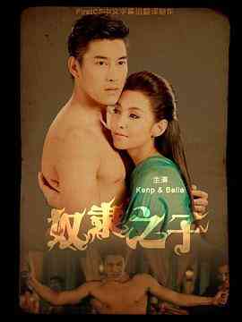 奴隶之子封面图