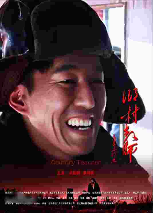 乡村教师2011封面图