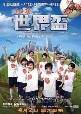 流浪汉世界杯2009封面图