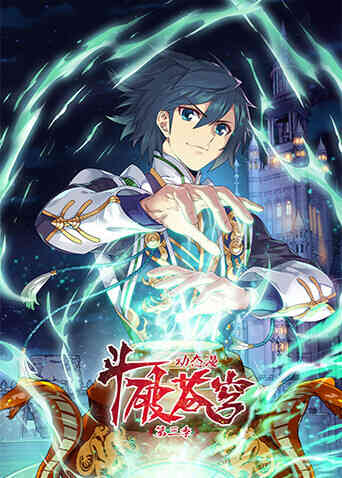 斗破苍穹动态漫画第三季封面图