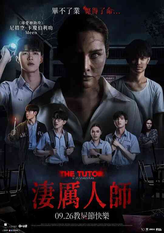 鬼导师封面图
