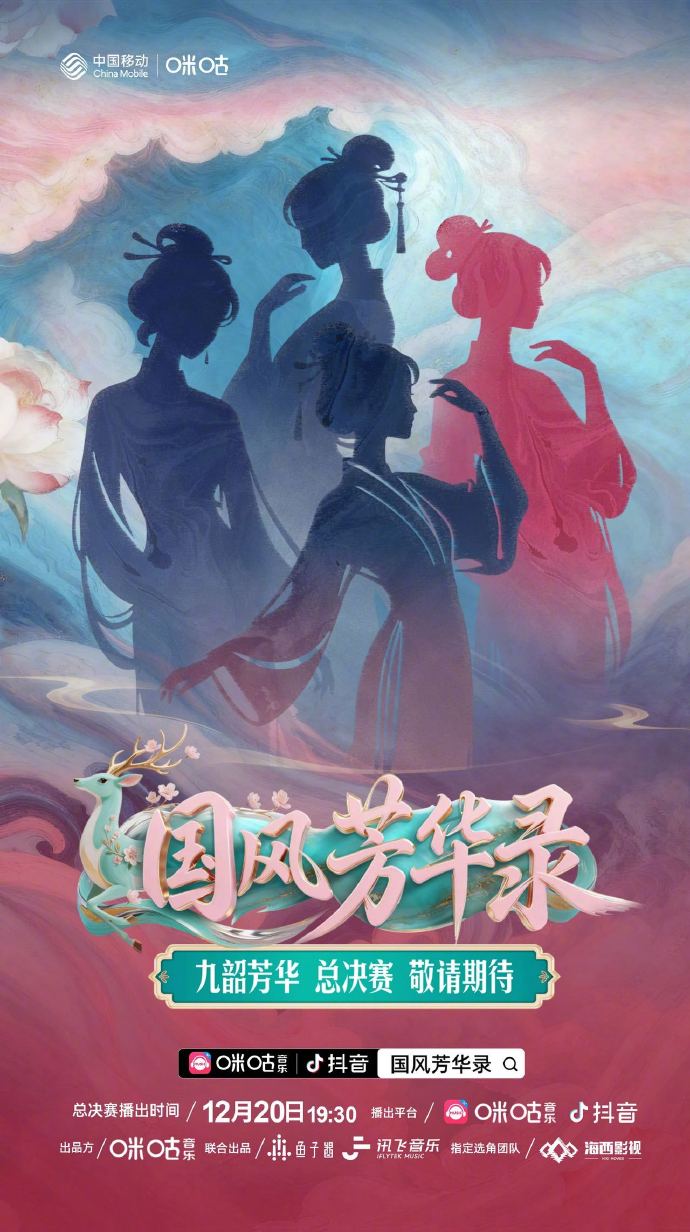 国风芳华录封面图