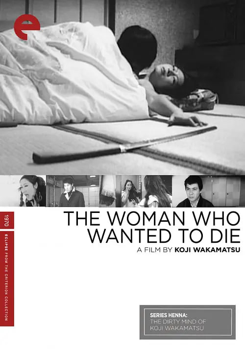 性轮回：寻死之女 性輪廻封面图