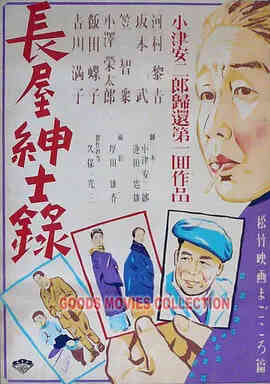 长屋绅士录 長屋紳士録封面图