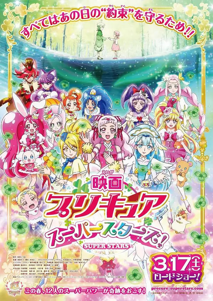 光之美少女 超级之星封面图