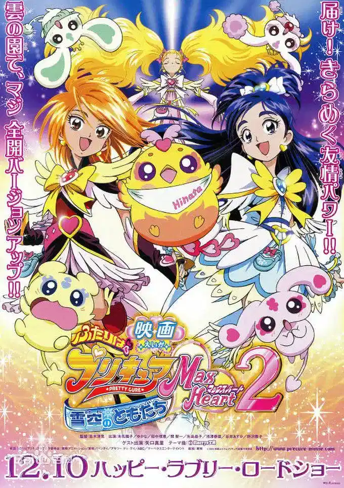 电影 光之美少女 Max Heart 2 雪空的朋友封面图