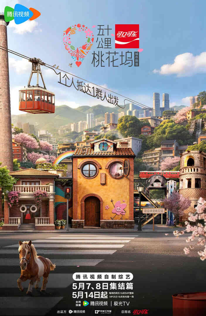 五十公里桃花坞6封面图