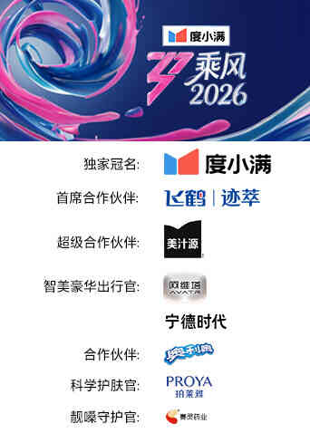乘风2026封面图