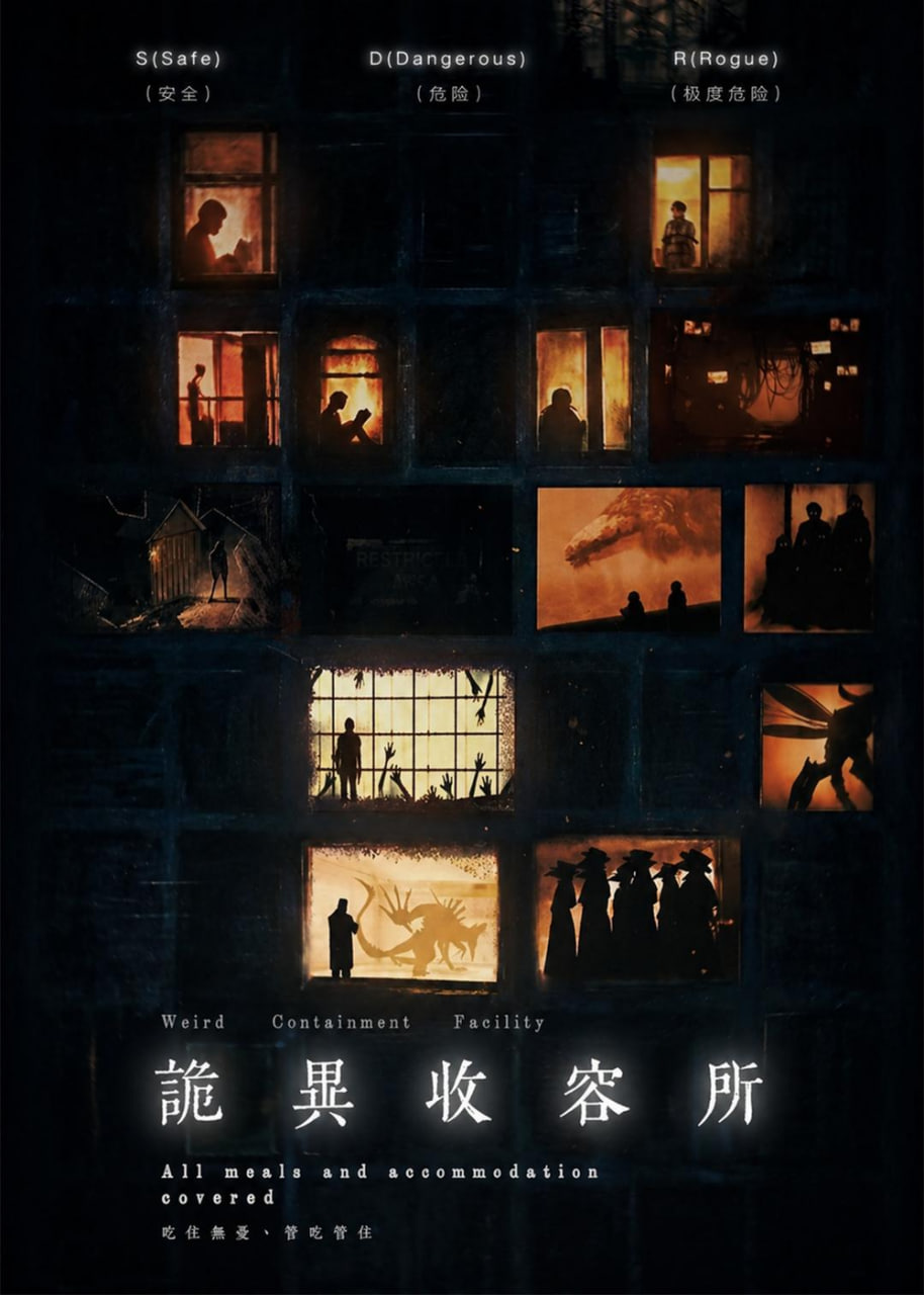 诡异收容所封面图
