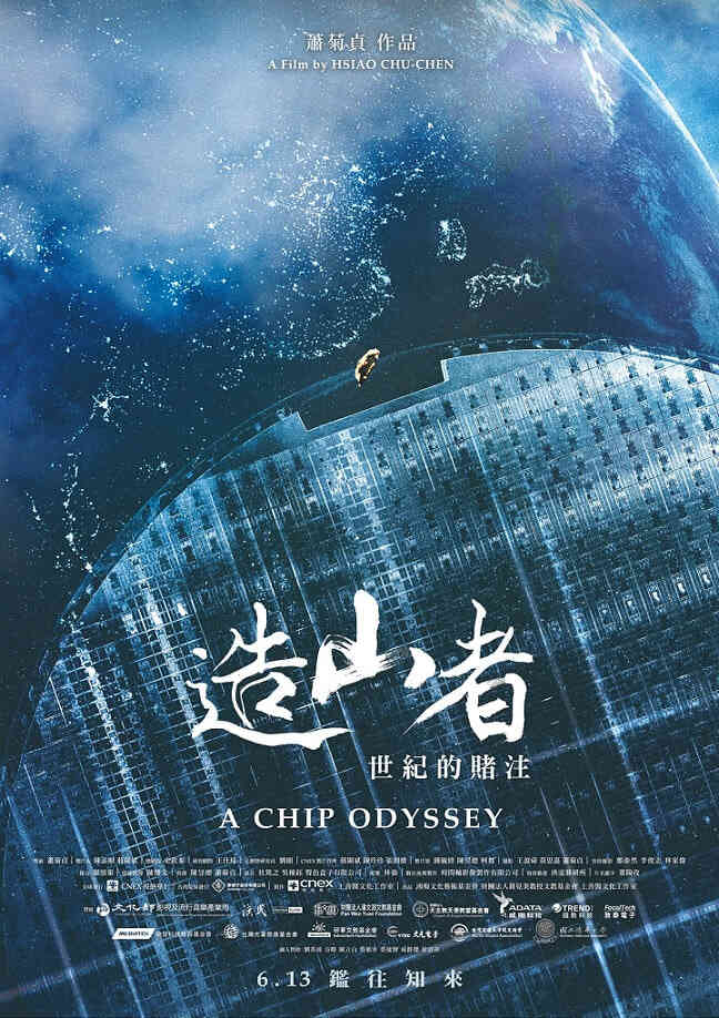 造山者-世纪的赌注封面图