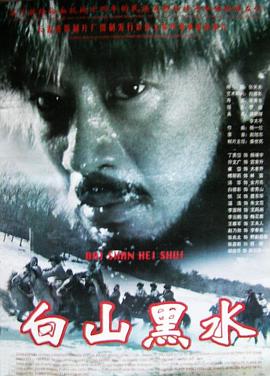 白山黑水封面图
