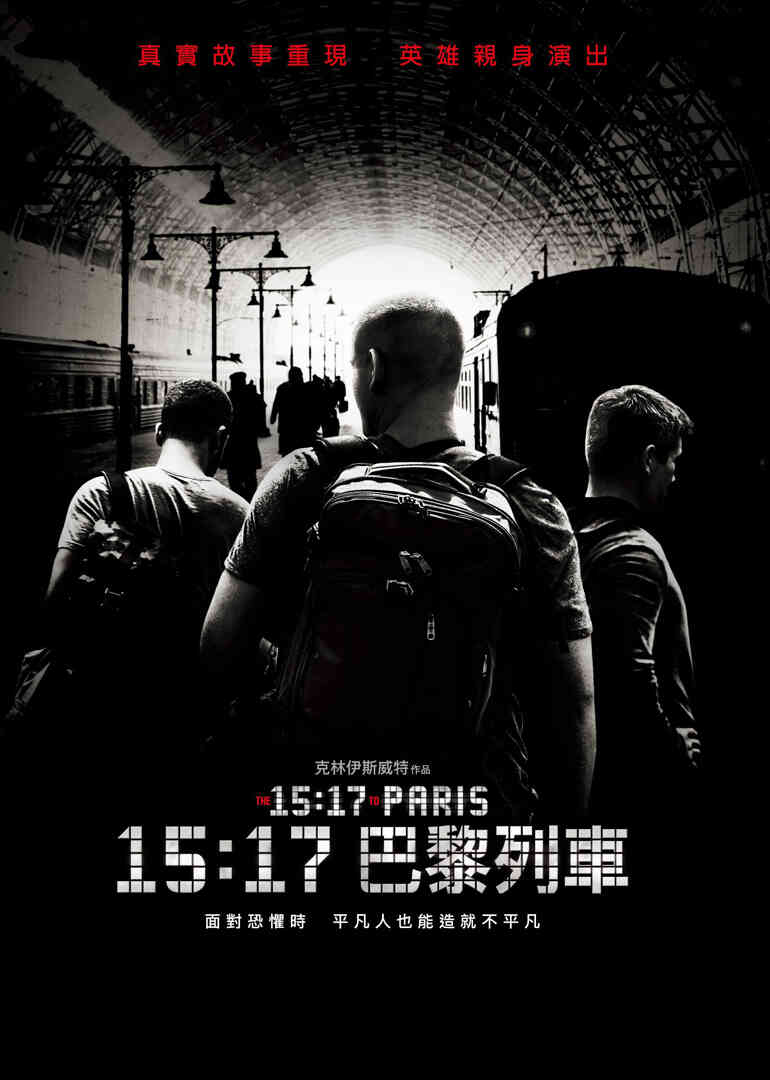 巴黎列车剿恐记封面图