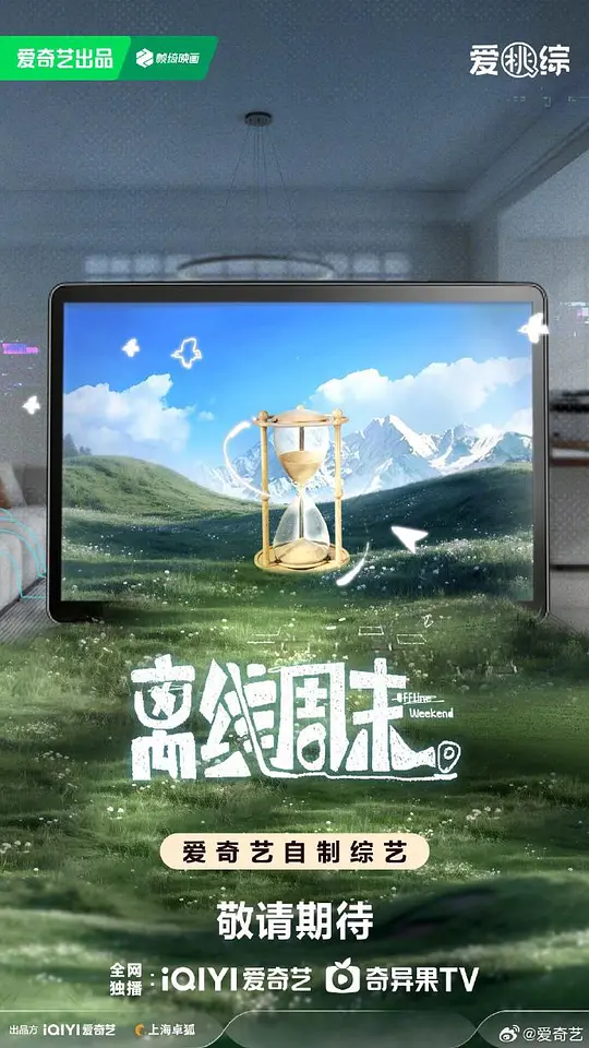 离线周末封面图