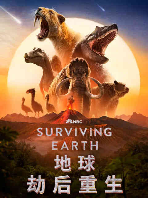 地球·劫后重生封面图