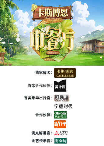 中餐厅南洋拾光季封面图