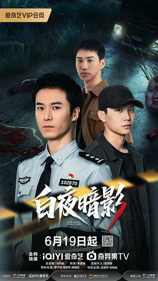 白夜暗影封面图