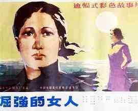 倔强的女人封面图