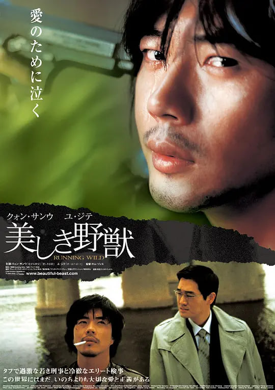野兽 2006封面图