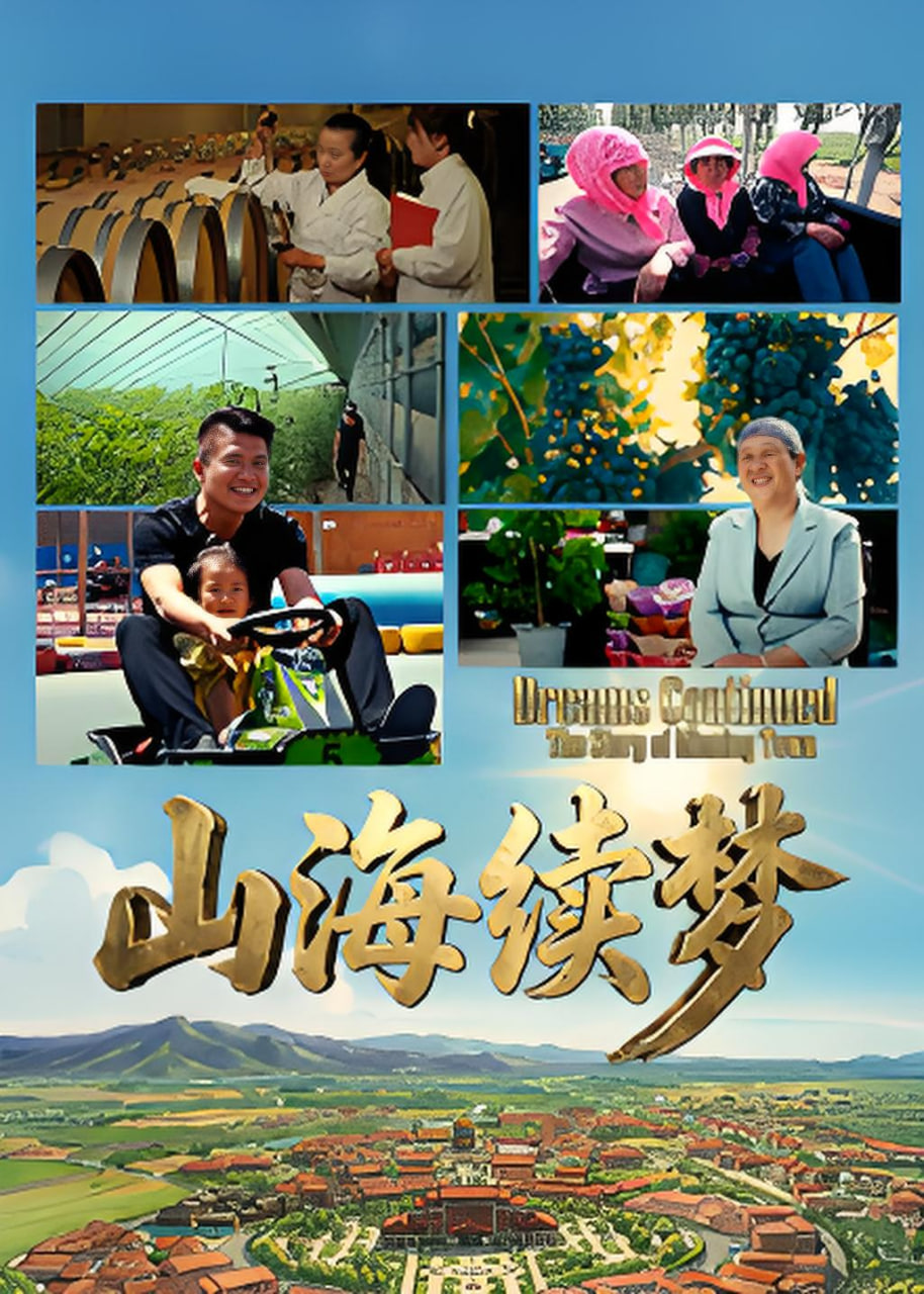 山海续梦封面图