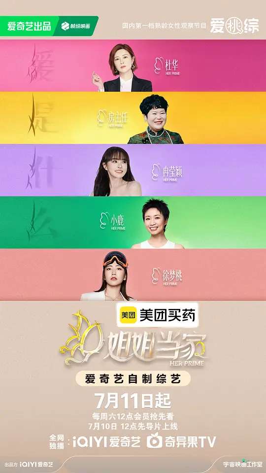 姐姐当家第二季封面图