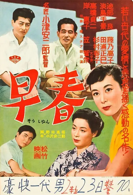 早春 1956封面图
