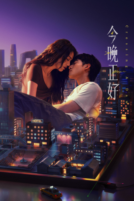 今晚正好封面图