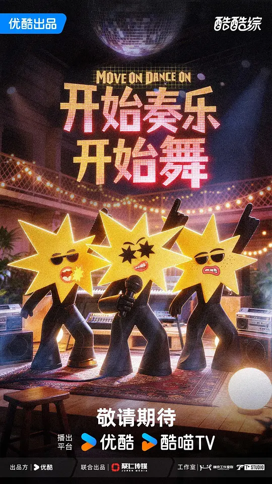 开始奏乐开始舞封面图