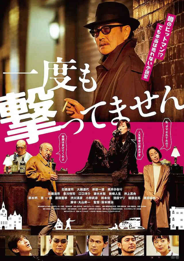 从来没有开枪 一度封面图