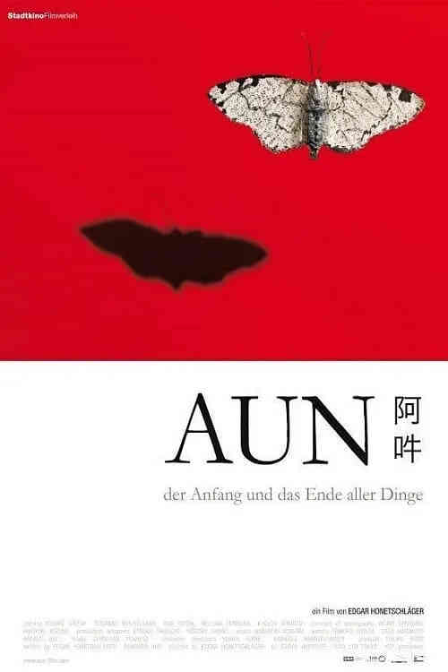 阿吽：万物之初与尽封面图
