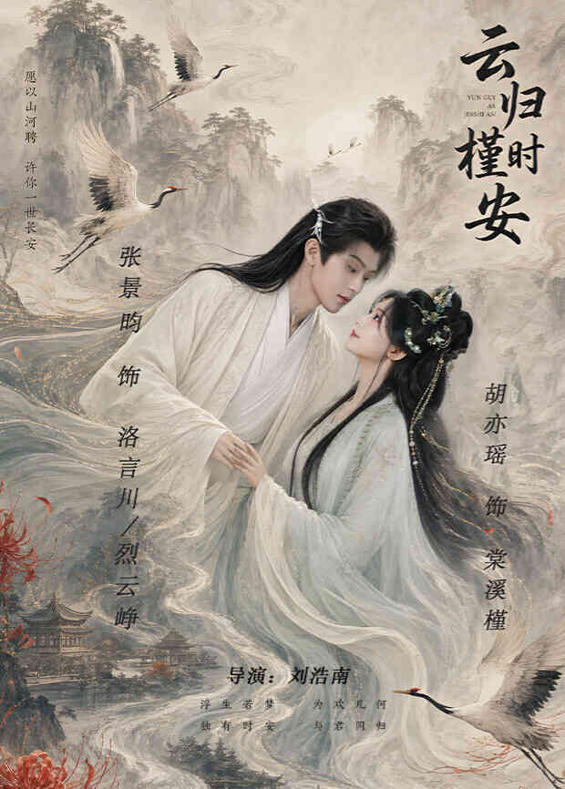 云归槿时安封面图