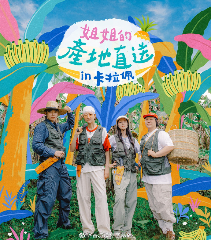 姐姐的产地直送in卡拉佩封面图