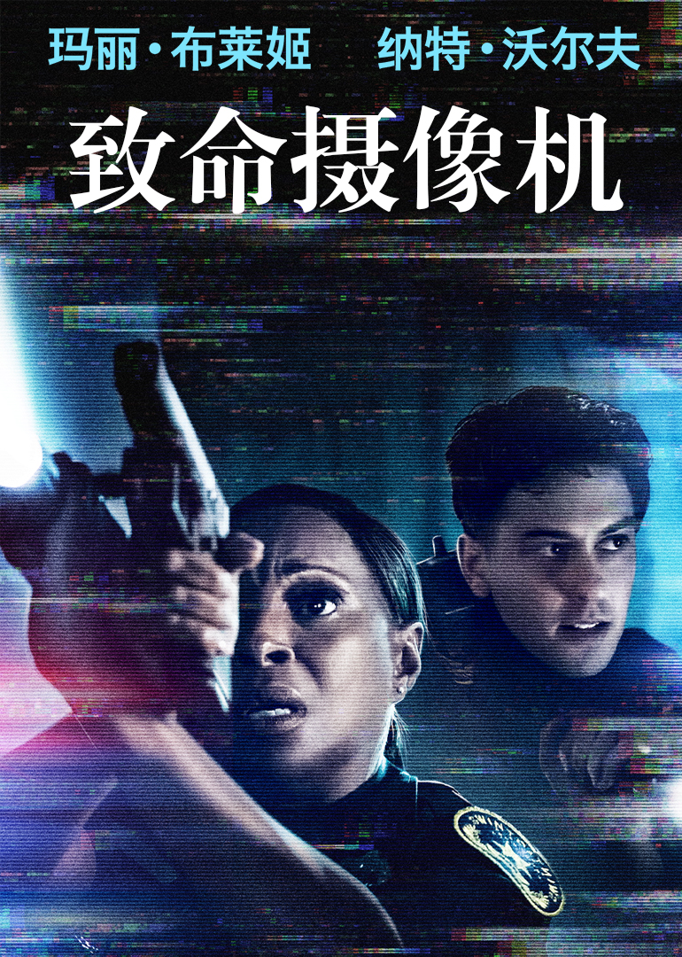 致命摄像机封面图