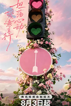 心动的信号第9季封面图