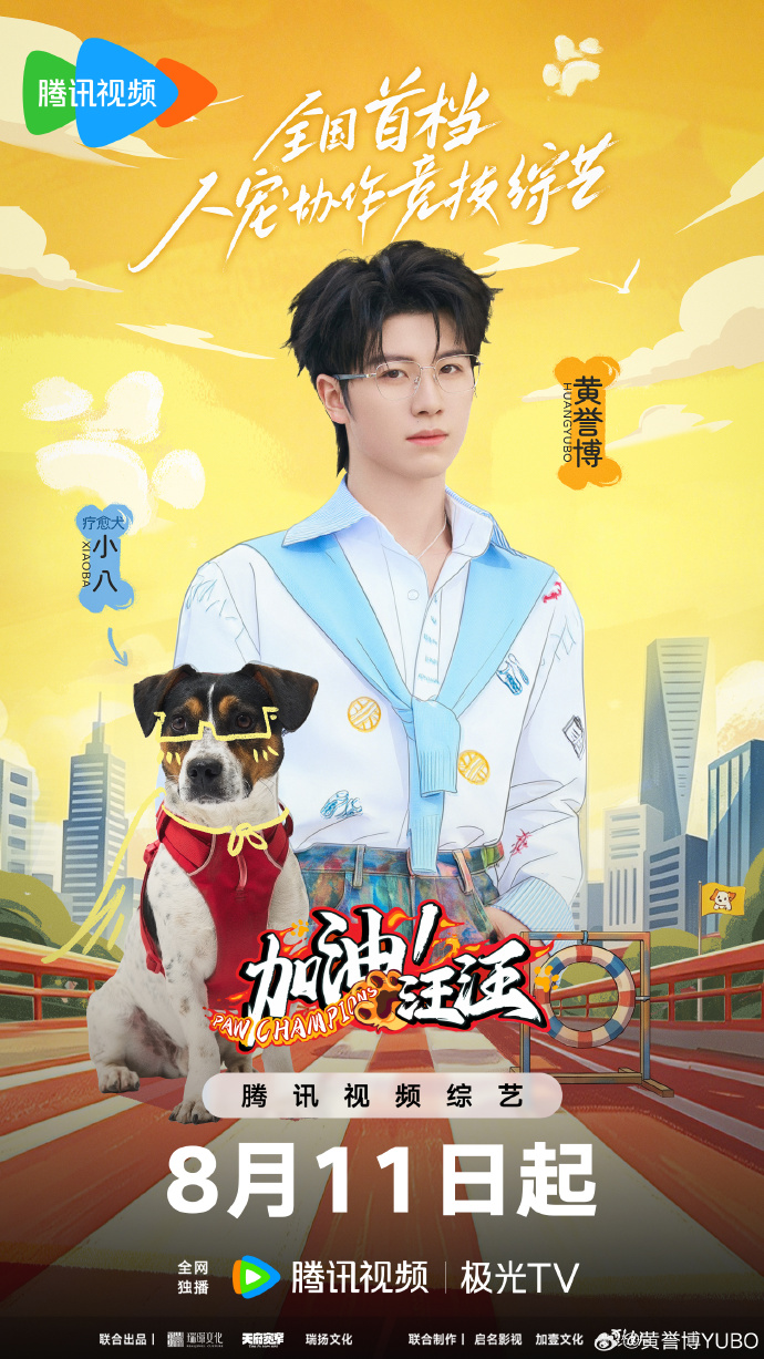 加油！汪汪封面图