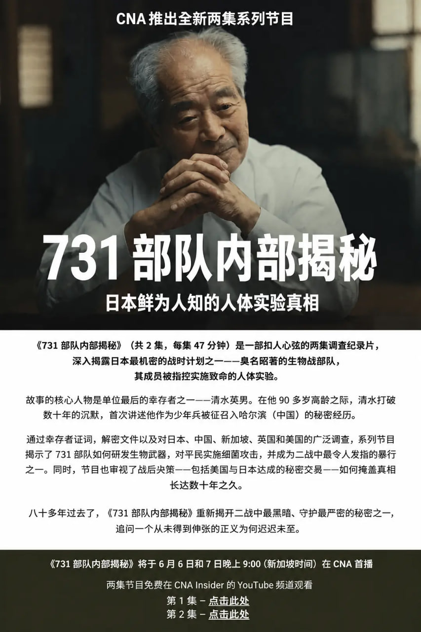 揭秘731部队；日本的秘密人体实验封面图