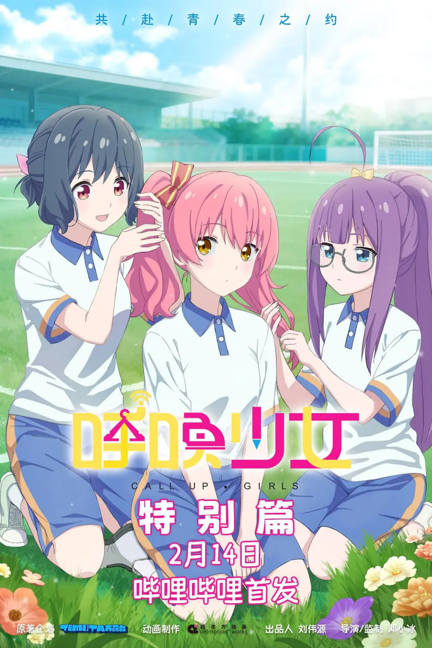 呼唤少女特别篇封面图