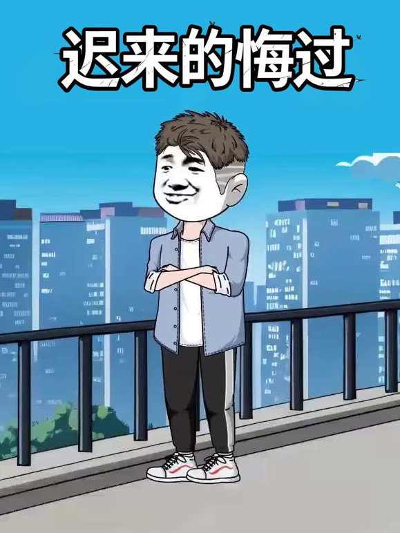 迟来的悔过封面图