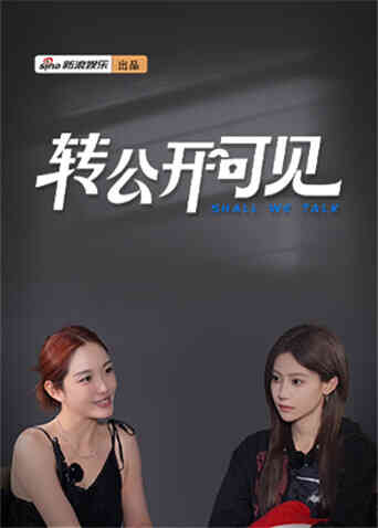 转公开可见封面图
